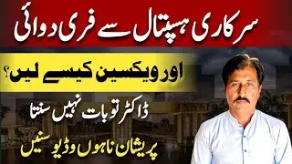 How to get free medicine and vaccines from a government hospital||dhool goat farm