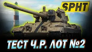 💙💛Ставка 13501 чи заберу лот №2? SPHT