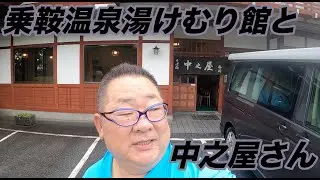 乗鞍温泉と蕎麦