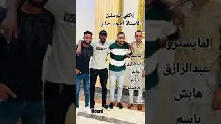 امجد صابر كمي نلوسلين ، تسجيلات القاهرة 2024
