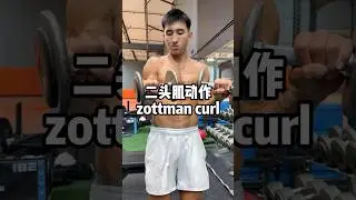 Zottman Bicep Curl. Good exercise to strengthen the forearms!