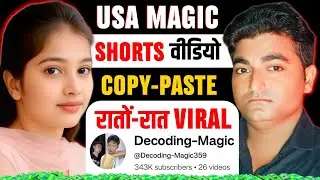 😱 USA Magic Shorts से Copy-Paste करके रातों-रात Grow & Monetize ✅ | Best YouTube Channel Ideas 2026 