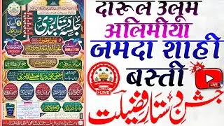 🔴 Live Jashn E Dastar Bandi Alimi Jamda Shahi Basti Live || 1 February 2026 || Serajiya Channel live