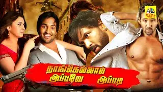 Tamil Dubbed Full Action Movies | Nanga Ellam Appave Appadi |  Vishnu,Hansika,Brammantham Seetha