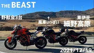 #getduked THE BEAST 野獣会3台 東伊豆 細野高原 風車いっぱい 2021/12/19