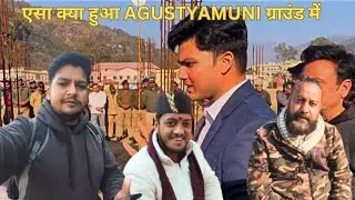 अगस्त्यमुनि में ऐसा भी क्या हुआ की DM और  SDM को आना पड़ा। स्थानिया लोग हुए परेशान मैदान को लेके। 