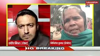 पहले पैसे जमा, फिर लोन गायब &mdash; सौर बाजार में बड़ा फर्जीवाड़ा  Saharsa Now