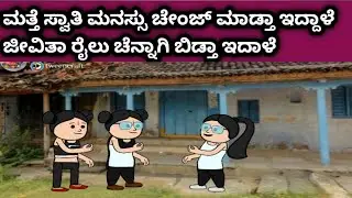 ನಾಲ್ಕು ಜನ ಹೆಣ್ಣು ಮಕ್ಕಳ ಜೀವನದ ಕಥೆ -ಜೀವಿತಾ ರೈಲು ಬಿಡುವುದರಲ್ಲಿ ತುಂಬಾ ಎಕ್ಸ್ಪ್ರೆಸ್ 