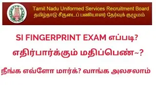SI FINGERPRINT TNUSRB 2018 EXAM EXPECTED CUT OFF MARKS | POST YOURS | KICK OFF  START ANALYSIS|