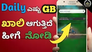 How to See Daily data usage in mobile||Secret Tech Kannada||