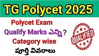 TG Polycet 2025| Polycet Exam Qualify Marks in category wise