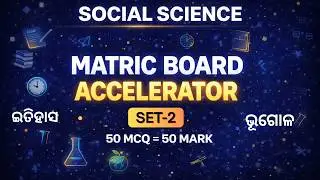 Matric Board Accelerator | Social Science(SSC) | Set-2 | 50 MCQ = 50 Mark