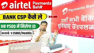 Airtel Payment Bank CSP Kaise Le 2025 || Airtel Payment Bank BC Point Kaise Le 2025 ||Full Guide