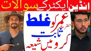 Indian Actor Ke Sawal Hazrat Umer Ko Ghalat Sabit Karo Main Shia Hojao Gha Hassan Allahyari Urdu 