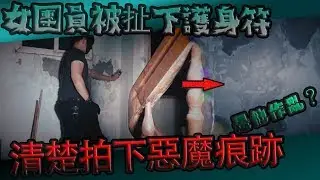 【鬼man】清楚拍到的惡魔顯像！｜女團員被扯下護身符原來是祂··｜【都市傳說】【靈異探險】ft.未來男友liann 國王king 教頭 容容去哪兒
