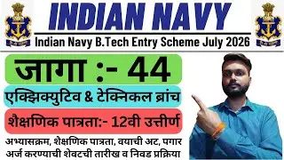 Indian Navy 10+2 B.Tech Cadet Entry Scheme July 2026 | Indian Navy Recruitment 2026 | Navy Bharti |