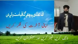 القرآن و الحدیث  Islamic education Islamic studies Islamic lecture Al bayan