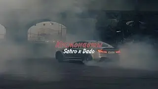 Sahro x Dado - Космонавты (Anverkhan Remix | Лезгинка 2024)