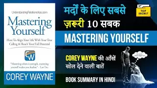 मर्दों के लिए सबसे ज़रूरी 10 सबक | Mastering Yourself by Corey Wayne