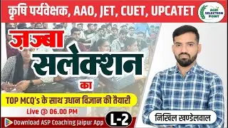 2)Agriculture Supervisor, AAO, JET, CUET, UPCATET | Agriculture Coaching In Rajasthan | ASP Coaching