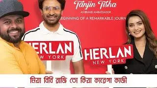 শাকিব খান- তানজিন তিশাকেও  কি তবে পর্দার জুটি  হিসেবেও দেখতে পাব ?