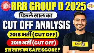RRB GROUP D PREVIOUS YEAR CUT OFF | GROUP D PREVIOUS YEAR CUT OFF | GROUP D CUT OFF 2025