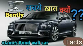 Bently सबसे ख़ास क्यों ?? Why Bently cars so special || Bentley Bentayaga car || Hindi Facts ||