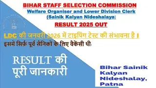 BSSC Welfare Organiser & LDC Ex Servicemen Result Out | Lower Division Clerk Typing Test Date Out |