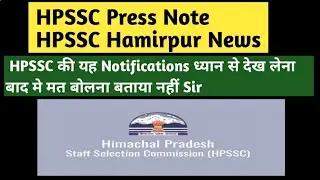 HPSSC Hamirpur Latest Press Release ⚫ TET TGT Schedule ⚫ HPPSC Multiple Press Note Discussion
