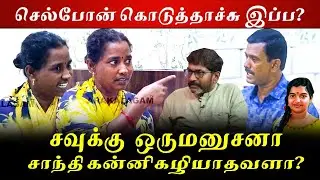 Selvi Exclusive Interview | Srimathi Case update | Exposing Savukku shankar | Kallakurichi School