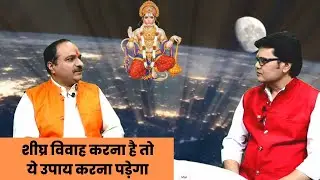 इन बातों पर ध्यान दीजिए जीवन मंगलमय होगा और विवाह होने में देरी नहीं होगी,Marriage problem in life