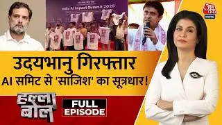 Halla Bol Full Episode: Youth Congress के Udaybhanu Chib गिरफ्तार | Rahul Gandhi | Anjana Om Kashyap