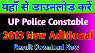 UP Police Constable 2013 New Additional Result || UP Police Constable Result 2019 | UP Police Result