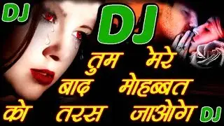Tum Mere Baad Mohabbat Ko Taras Jaoge [Bewafai DJ Remix 2019] Supar Hite Sad Song 2019