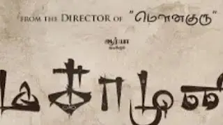 Magamuni / Mega Trailer