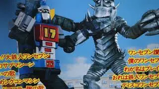 黑膠唱片 大鐵人17號 日文版 1977年 オー!!大鉄人 17 ワンセブン 歌：水木一郎. 作詞：石ノ森章太郎. 作曲：渡辺宙明 record LP VINYL レコード