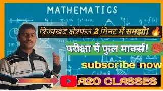 त्रिज्यखंड  HIGH SCHOOL MATH