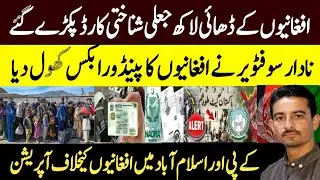 2.5 Lakh Fake Afghan ID Cards Uncovered | NADRA Software Expose Fraud | Crackdown Against Afghans