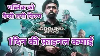 Ground Zero Box Office Collection Day 1 || Ground Zero Movie Review || Emraan Hashmi Film