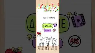 Brain Test Уровень 106 115