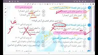 حل وشرح نحو بيان ..الوحدة السابعة.. الممنوع من الصرف..(تقويم بيان الإضافي) ثانوية عامة ٢٠٢٥