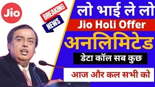 Jio Holi Offer 2022 | Jio Holi Recharge Offer Today | Jio Holi Free Offer 2022 | Jio New Offer today