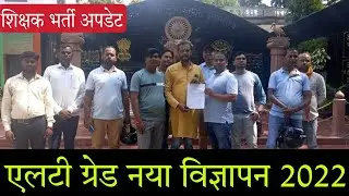 चयन बोर्ड से लाइव अपडेट: LT Grade 2022 New Vacancy Latest News