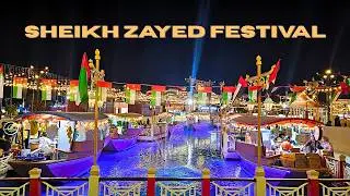 Фестиваль Шейха Зайда в Абу-Даби против Global Village в Дубае | Что лучше? Полное руководство дл...
