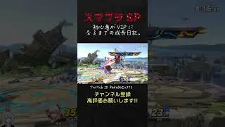 カービィを横スマでわからせるベレスちゃん。【Switch2／スマブラSP／生放送切り抜き】