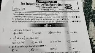 Copy of वर्ग 3 री BDS परीक्षा ११ जानेवारी २०२६ संभावित उत्तरपत्रिका #BDS EXAM answer key #BDS 2026
