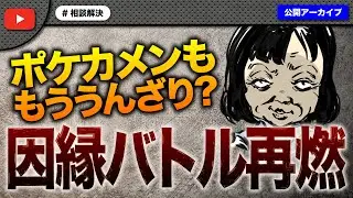ポケカメンももううんざり！？完全解決したはずの因縁バトルが再燃！