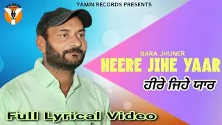 Heere Jihe Yaar | Bara Jhuner | Latest Lyrical Video | Latest Song | Yamin Records | Raman Siahar