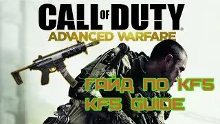 CoD AW - Гайд по KF5 | KF5 Guide [RUS]