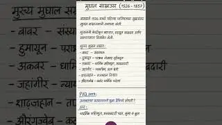 #ctetprep #ctetpariksha #ctethistory #ctet marathi medium